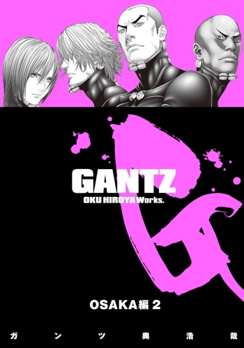 GANTZ カラー版 OSAKA編 2