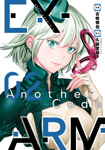 EX-ARM Another Code エクスアーム アナザーコード 2