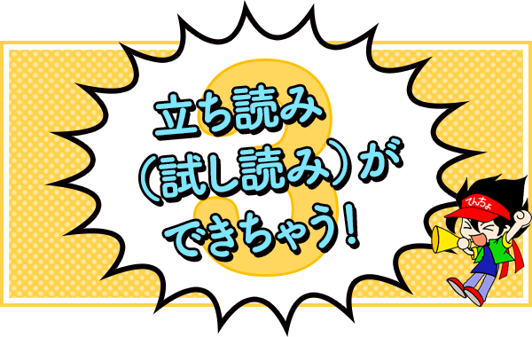 立ち読み(試し読み)ができちゃう!