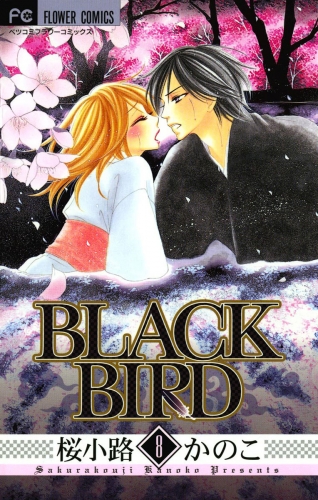 ｂｌａｃｋ ｂｉｒｄ 8巻 アニメイトブックストア 漫画 コミックの電子書籍ストア