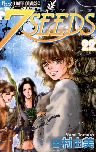 ７ｓｅｅｄｓの最新刊コミック 無料立ち読み 漫画 アニメイトブックストア