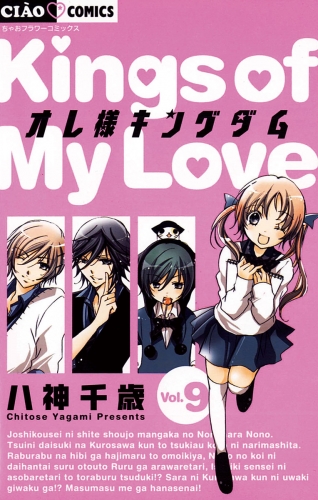 オレ様キングダム 9巻 アニメイトブックストア 漫画 コミックの電子書籍ストア