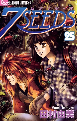 ７ｓｅｅｄｓの最新刊コミック 無料立ち読み 漫画 アニメイトブックストア