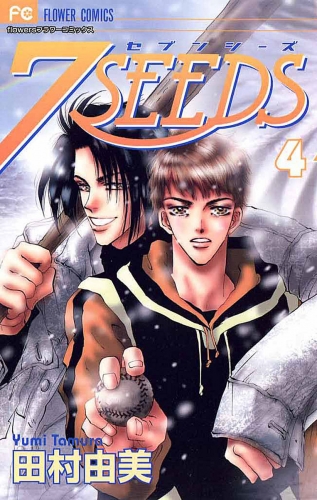 ７ｓｅｅｄｓの最新刊コミック 無料立ち読み 漫画 アニメイトブックストア