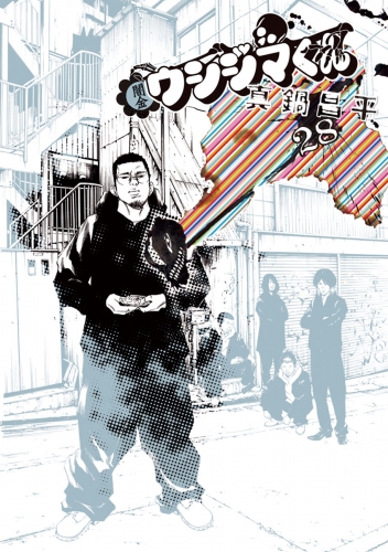 闇金ウシジマくんの最新刊コミック 無料立ち読み 漫画 アニメイトブックストア