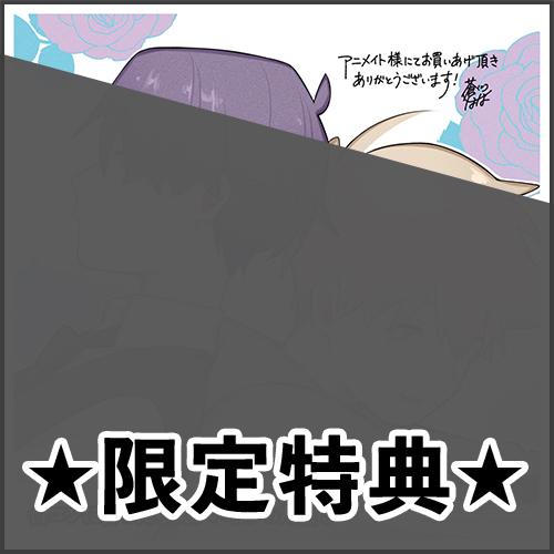 合コンに行ったら女がいなかった話 5巻』アニメイト特典 | アニメイト