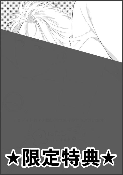 これってLoveでしょ【単行本版】』アニメイト特典 | アニメイトブック