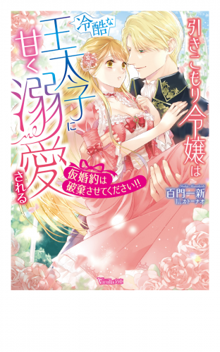 百門一新／カトーナオの最新刊コミック/無料立ち読み/漫画