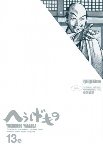 へうげもの ＴＥＡ ＦＯＲ ＵＮＩＶＥＲＳＥ，ＴＥＡ ＦＯＲ ＬＩＦＥ