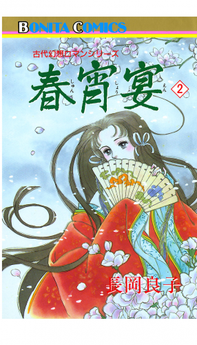長岡良子の最新刊コミック 無料立ち読み 漫画 アニメイトブックストア
