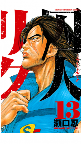 囚人リクの最新刊コミック 無料立ち読み 漫画 アニメイトブックストア
