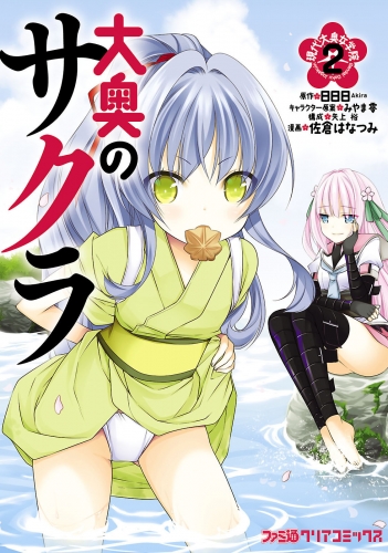佐倉 はなつみの最新刊コミック 無料立ち読み 漫画 アニメイトブックストア