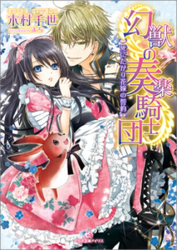 木村千世の最新刊コミック 無料立ち読み 漫画 アニメイトブックストア