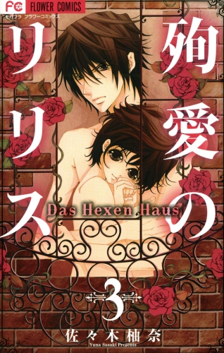 佐々木柚奈の最新刊コミック 無料立ち読み 漫画 アニメイトブックストア