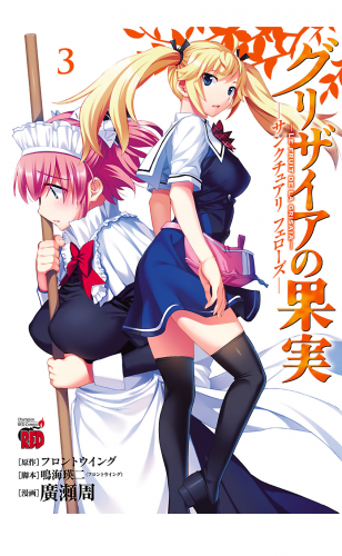 廣瀬周の最新刊コミック 無料立ち読み 漫画 アニメイトブックストア