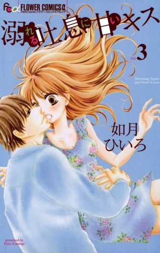 如月ひいろの最新刊コミック 無料立ち読み 漫画 アニメイトブックストア