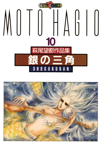 萩尾望都の最新刊コミック 無料立ち読み 漫画 アニメイトブックストア