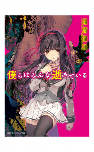 僕らはみんな生きているの最新刊コミック 無料立ち読み 漫画 アニメイトブックストア