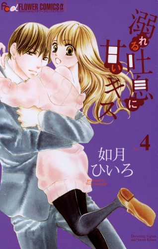 如月ひいろの最新刊コミック 無料立ち読み 漫画 アニメイトブックストア