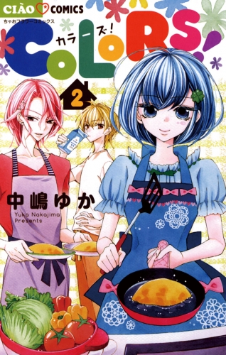 中嶋ゆかの最新刊コミック 無料立ち読み 漫画 アニメイトブックストア