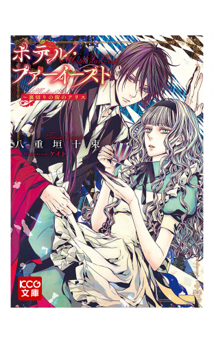 Kcg文庫の最新刊コミック 無料立ち読み 漫画 アニメイトブックストア
