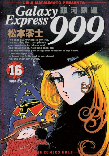 銀河鉄道９９９ 16巻 アニメイトブックストア 漫画 コミックの電子書籍ストア