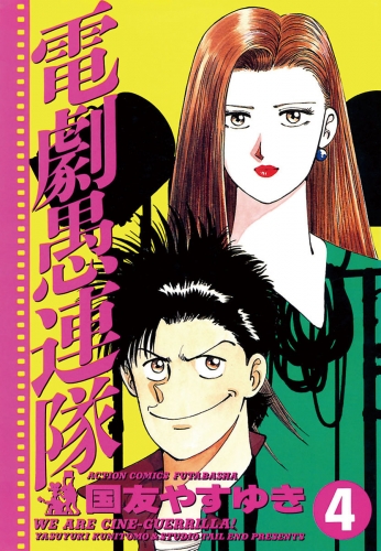 国友やすゆきの最新刊コミック 無料立ち読み 漫画 アニメイトブックストア