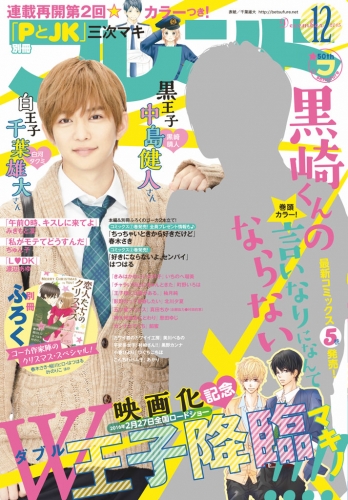 別冊フレンド 15年12月号 15年11月13日発売 アニメイトブックストア 漫画 コミックの電子書籍ストア