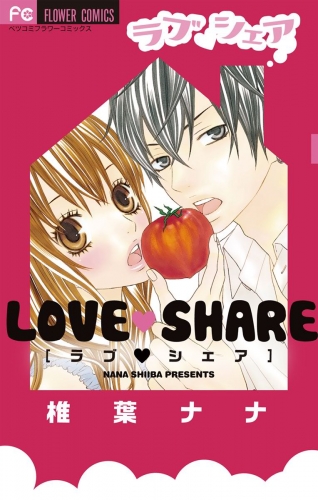 椎葉ナナの最新刊コミック 無料立ち読み 漫画 アニメイトブックストア