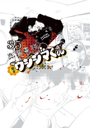 闇金ウシジマくんの最新刊コミック 無料立ち読み 漫画 アニメイトブックストア