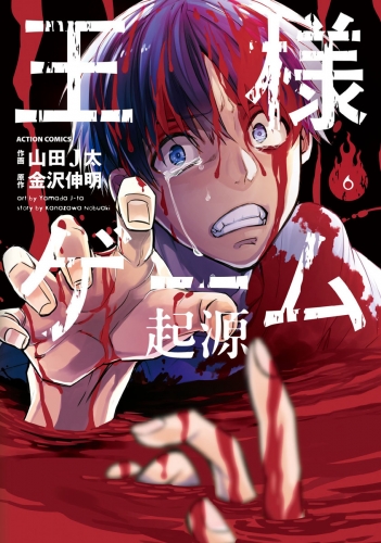 山田ｊ太の最新刊コミック 無料立ち読み 漫画 アニメイトブックストア