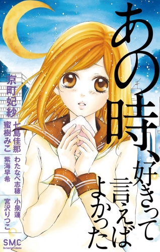 京町妃紗の最新刊コミック 無料立ち読み 漫画 アニメイトブックストア