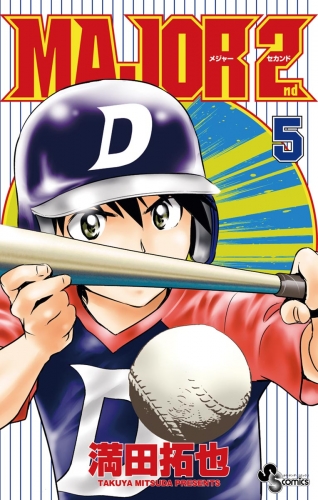 ｍａｊｏｒ ２ｎｄ メジャーセカンド の最新刊コミック 無料立ち読み 漫画 アニメイトブックストア