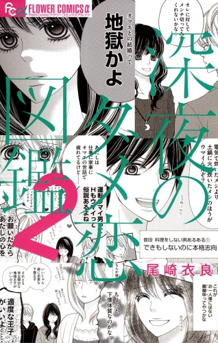 尾崎衣良の最新刊コミック 無料立ち読み 漫画 アニメイトブックストア
