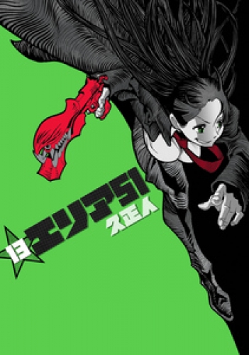 エリア51 13巻 アニメイトブックストア 漫画 コミックの電子書籍ストア