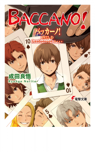 バッカーノ 1935 D Luckstreet Boys アニメイトブックストア 漫画 コミックの電子書籍ストア