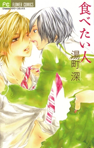湯町深の最新刊コミック 無料立ち読み 漫画 アニメイトブックストア