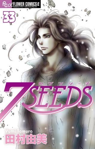 ７ｓｅｅｄｓの最新刊コミック 無料立ち読み 漫画 アニメイトブックストア