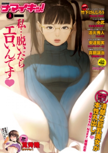 ナマイキッ 17年3月号 アニメイトブックストア 漫画 コミックの電子書籍ストア