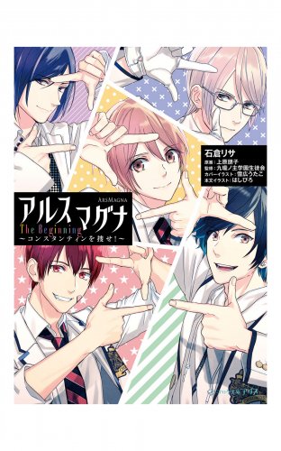 ビーズログ文庫アリスの最新刊コミック 無料立ち読み 漫画 アニメイトブックストア