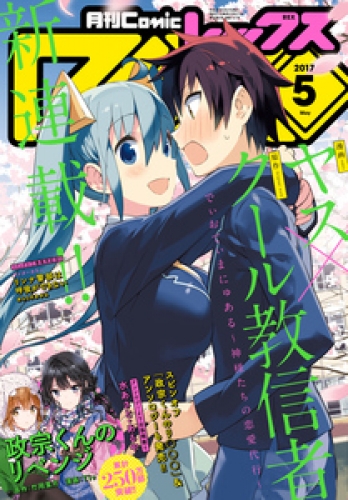 水あさとの最新刊コミック 無料立ち読み 漫画 アニメイトブックストア