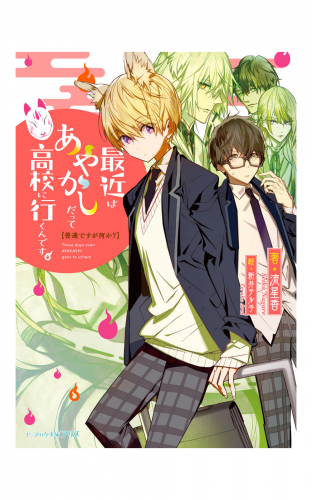 ビーズログ文庫アリスの最新刊コミック 無料立ち読み 漫画 アニメイトブックストア