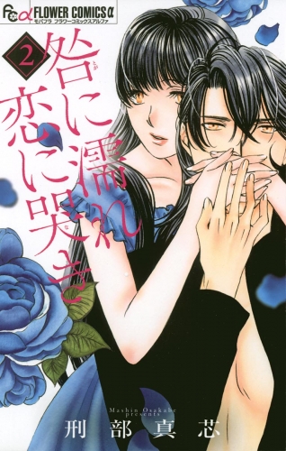 刑部真芯の最新刊コミック 無料立ち読み 漫画 アニメイトブックストア