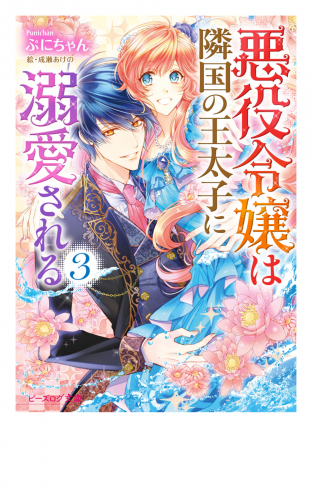 成瀬あけの 検索結果 アニメイトブックストア 漫画 コミックの電子書籍ストア