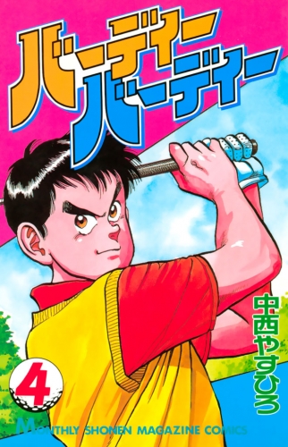中西やすひろの最新刊コミック 無料立ち読み 漫画 アニメイトブックストア