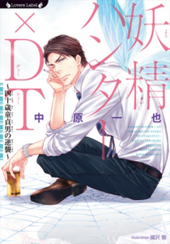 ラヴァーズ文庫の最新刊コミック 無料立ち読み 漫画 アニメイトブックストア