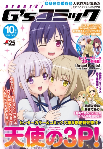 Angel Beats The Last Operation 4 検索結果 アニメイトブックストア 漫画 コミックの電子書籍ストア