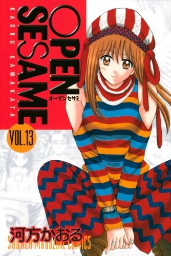 ｏｐｅｎ ｓｅｓａｍｅ 13 アニメイトブックストア 漫画 コミックの電子書籍ストア