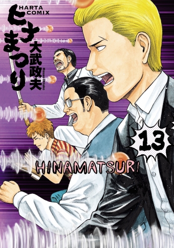 大武政夫 検索結果 アニメイトブックストア 漫画 コミックの電子書籍ストア