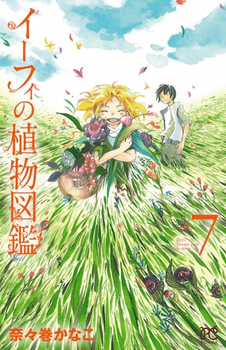 植物図鑑 2 検索結果 アニメイトブックストア 漫画 コミックの電子書籍ストア